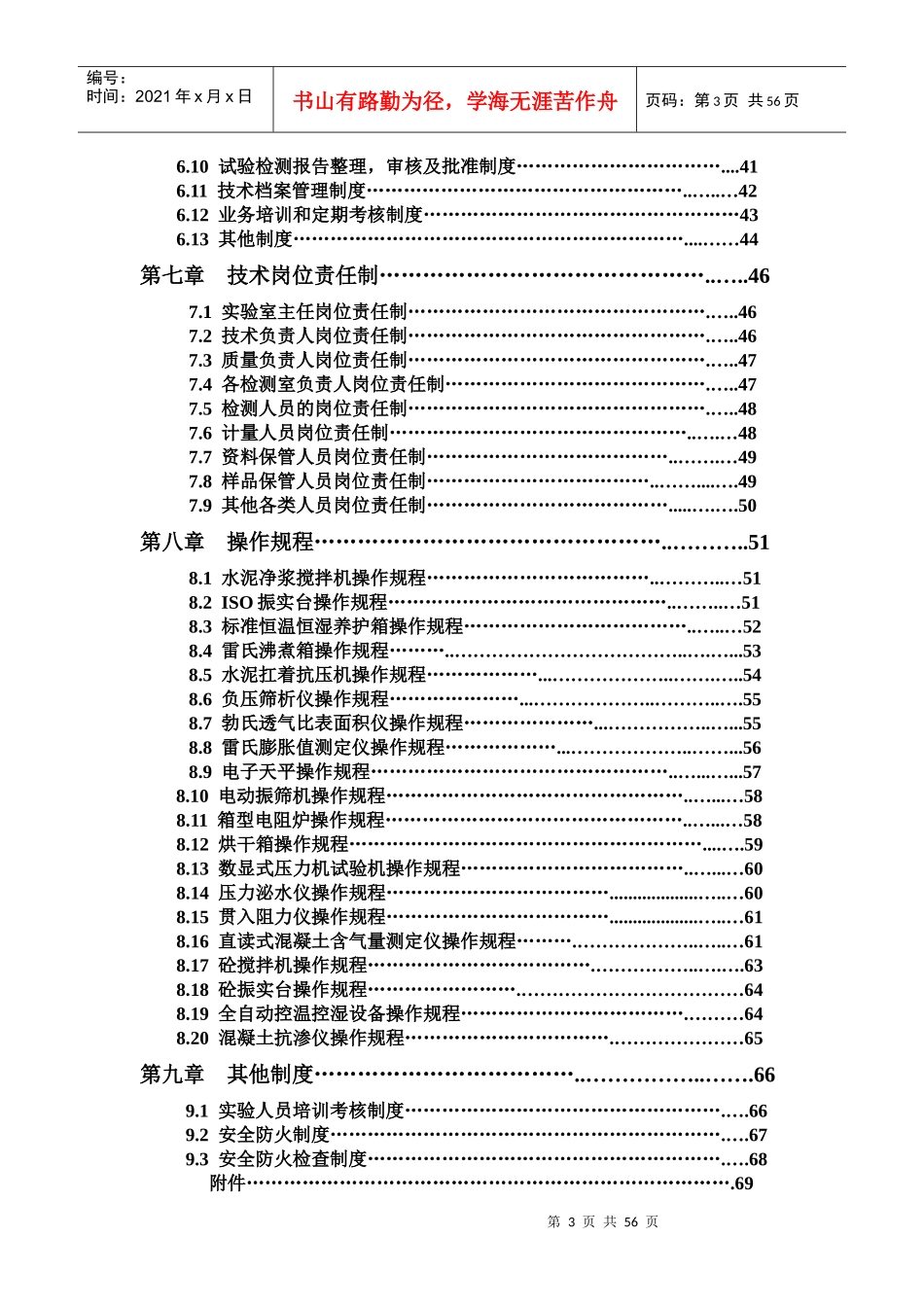 试验室质量管理手册_第3页