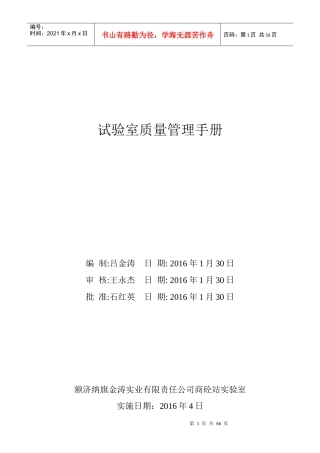 试验室质量管理手册