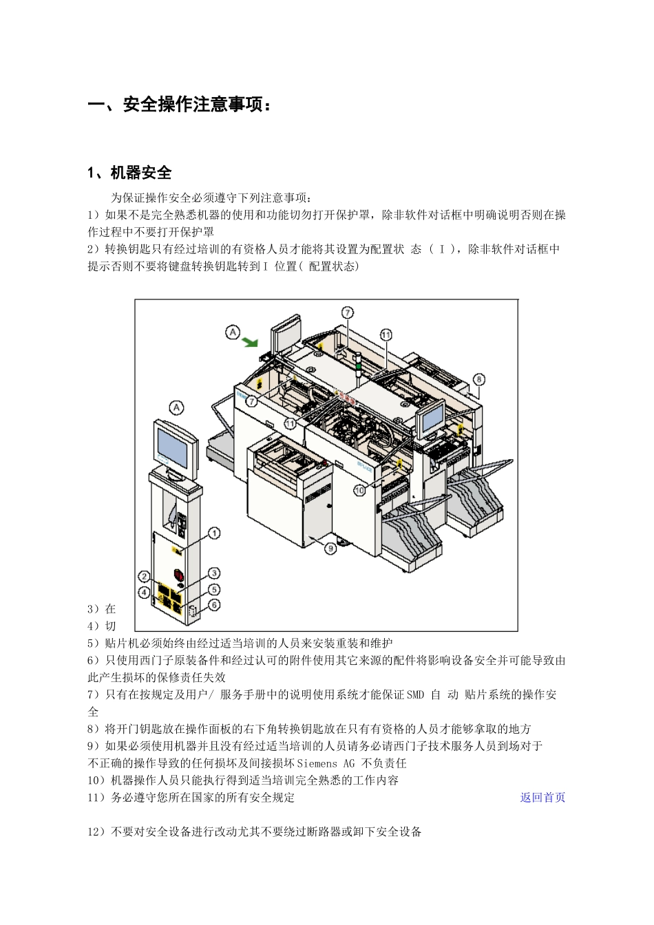 贴片机提升等级培训教材_第3页