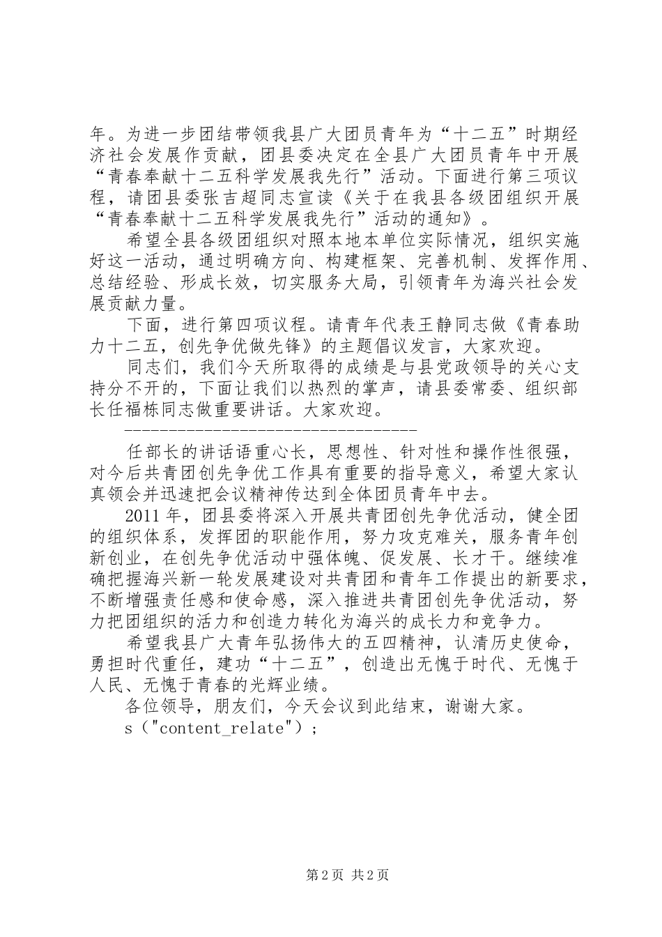 XX县区“五四”表彰暨共青团创先争优活动推进会主持稿_第2页