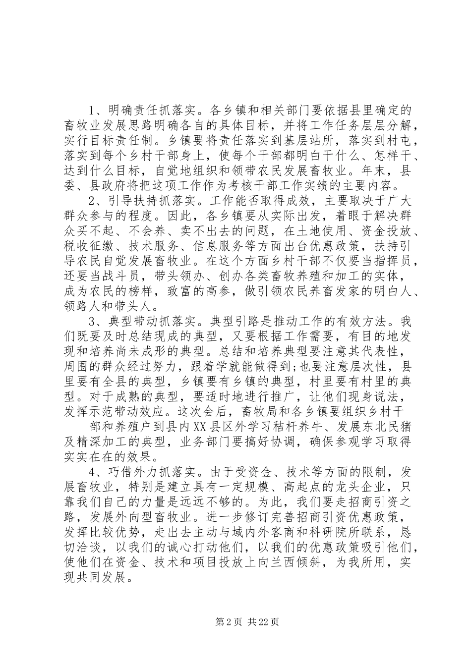 畜牧业工作会议主持稿_第2页