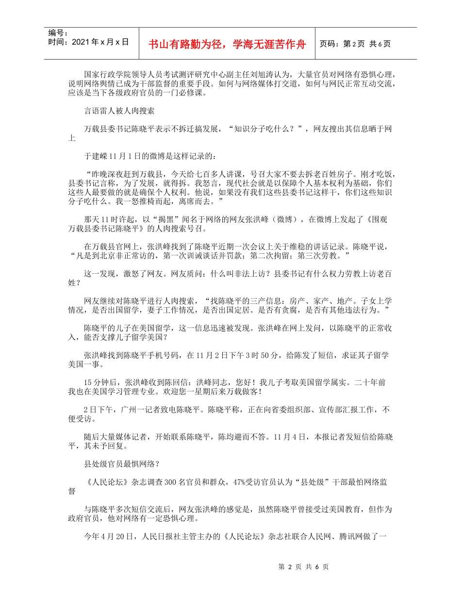 调查显示县处级干部最怕网络监督影响仕途_第2页