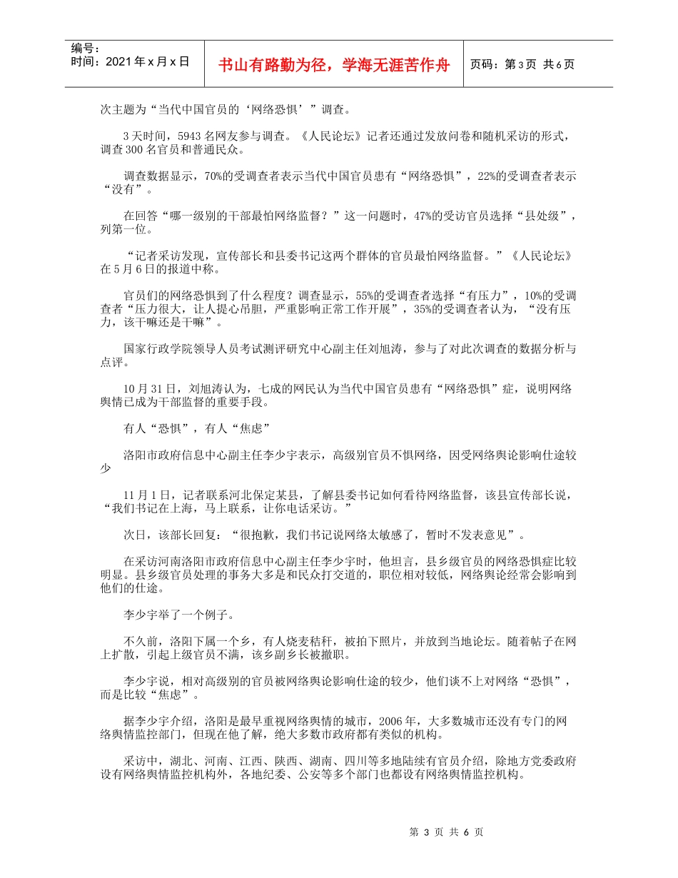 调查显示县处级干部最怕网络监督影响仕途_第3页