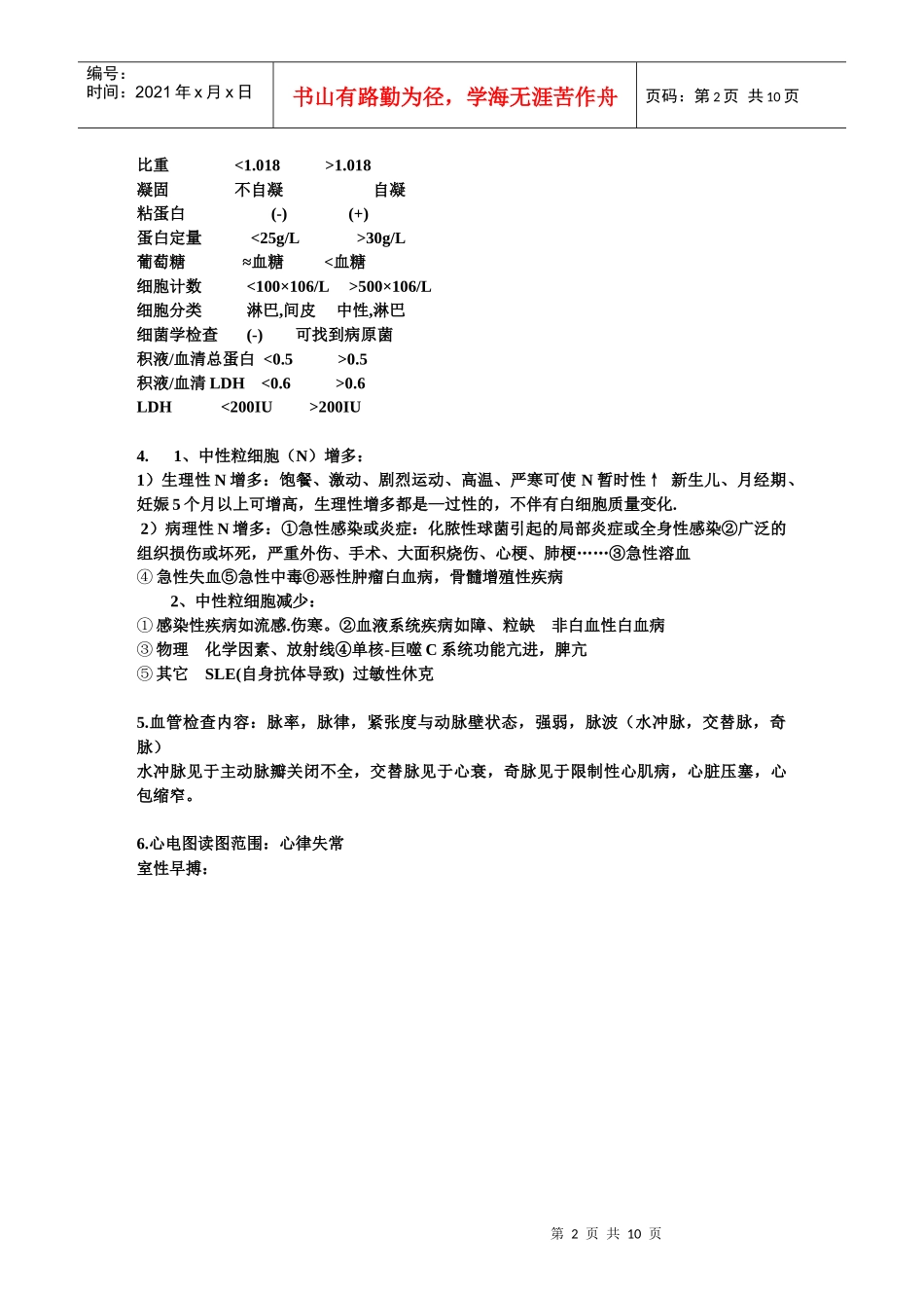 诊断重点3640833358_第2页