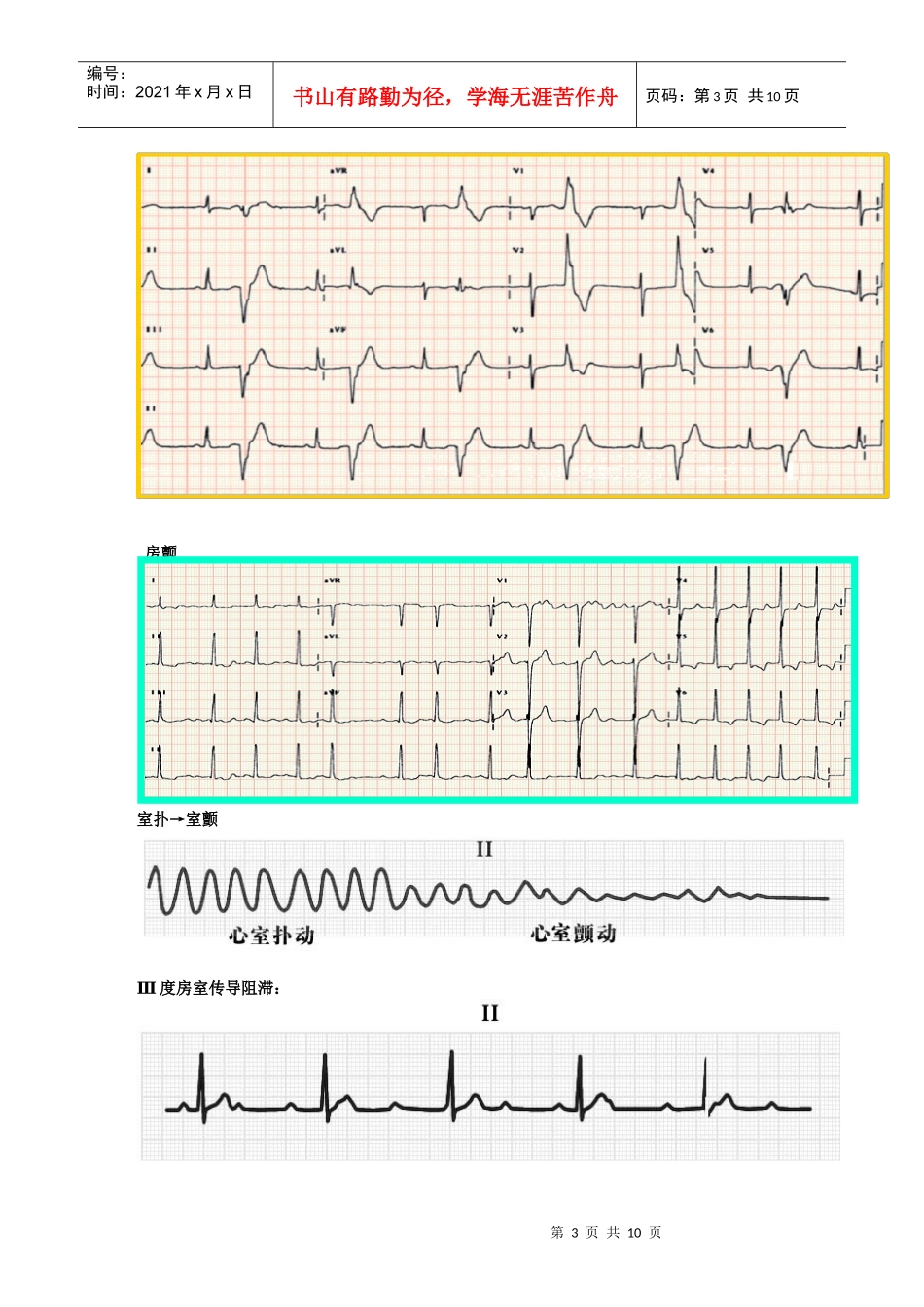 诊断重点3640833358_第3页