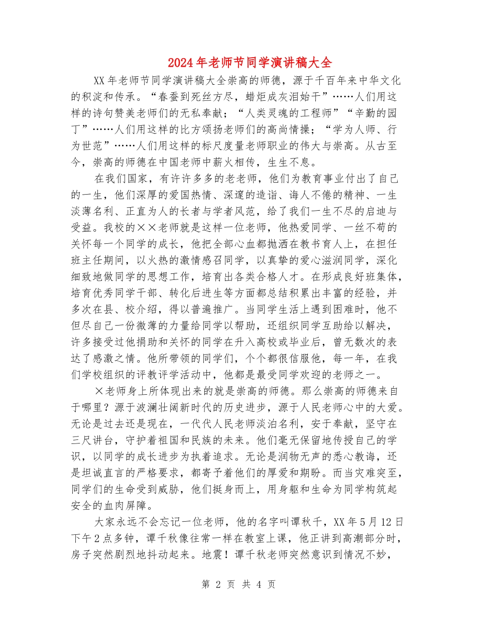 2024年教师节学生演讲稿大全_第2页