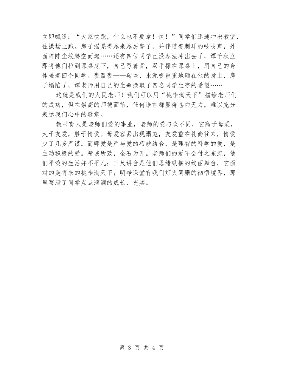 2024年教师节学生演讲稿大全_第3页