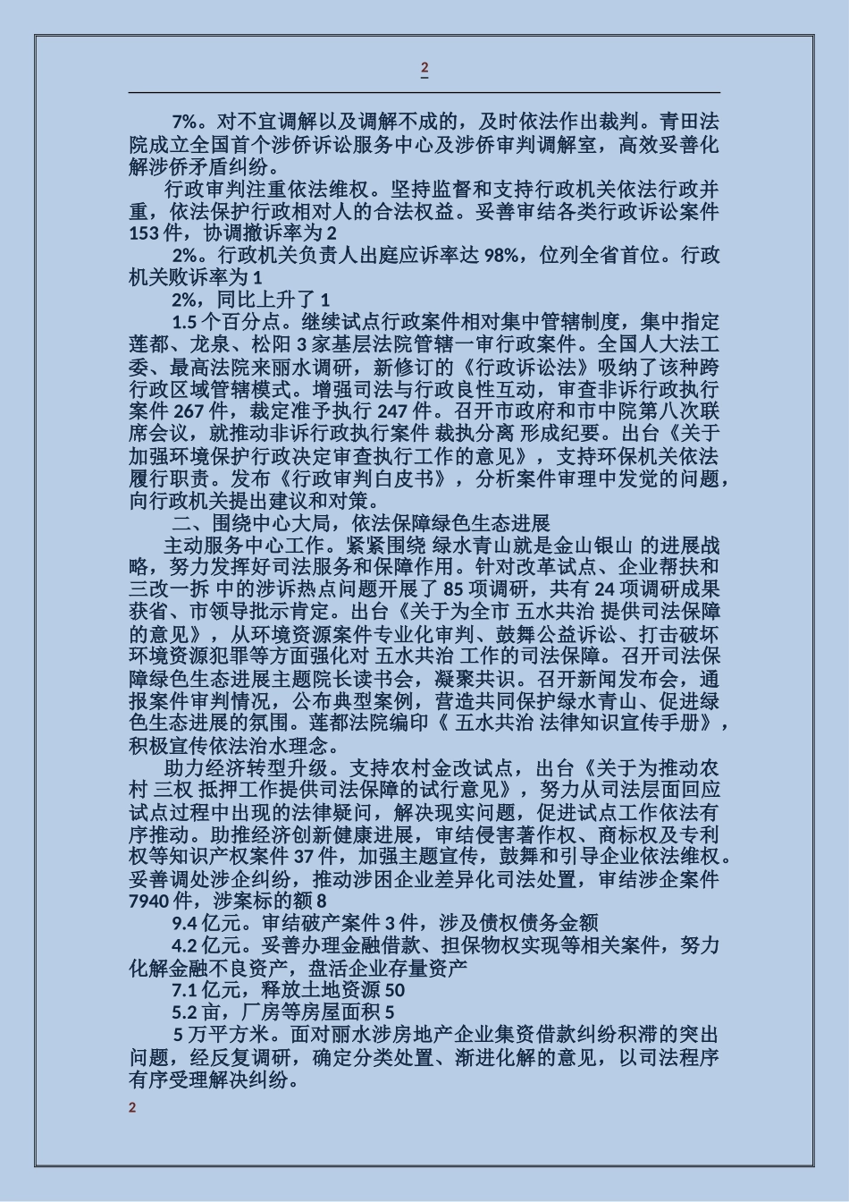 人民法院工作报告_第2页