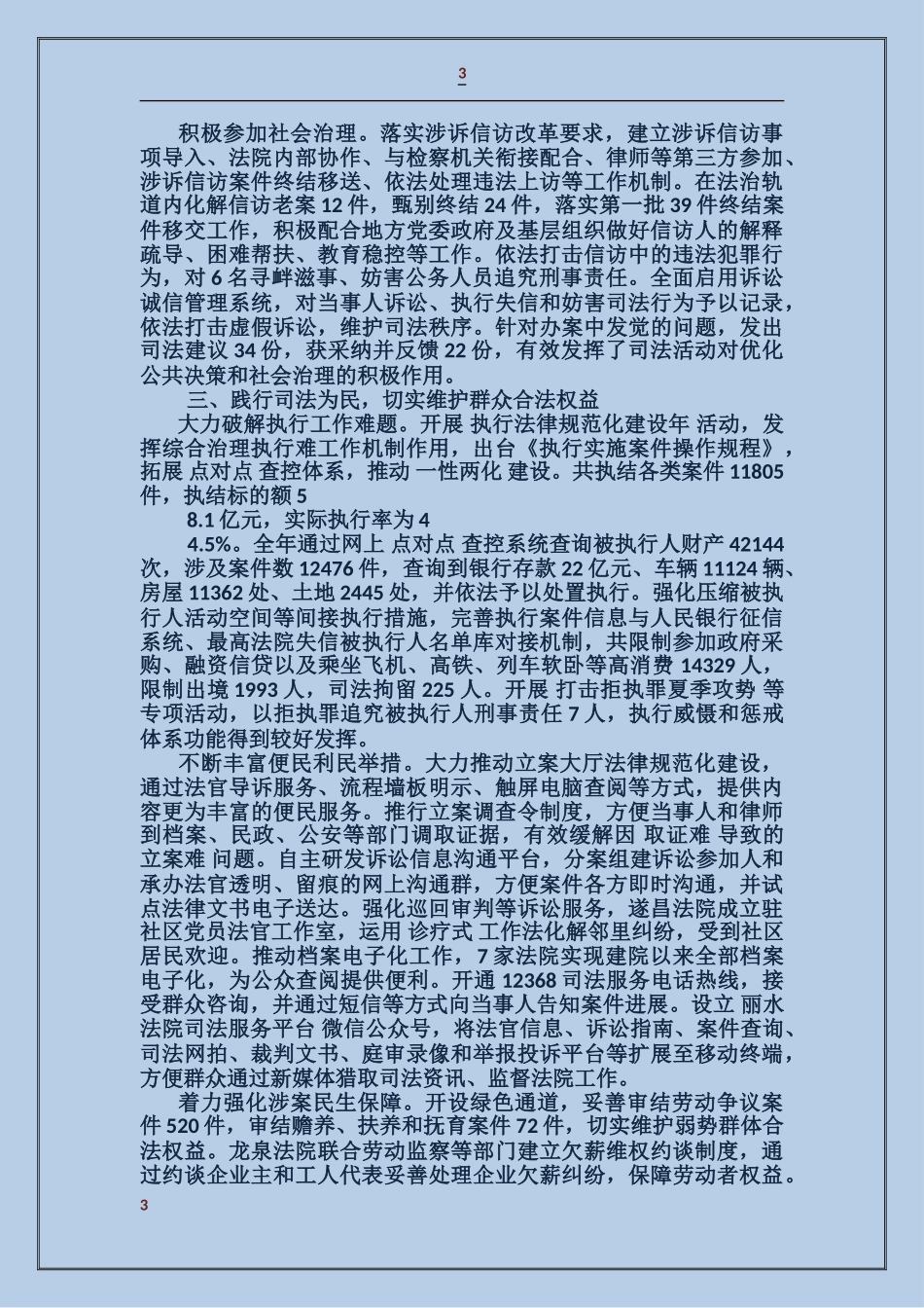 人民法院工作报告_第3页