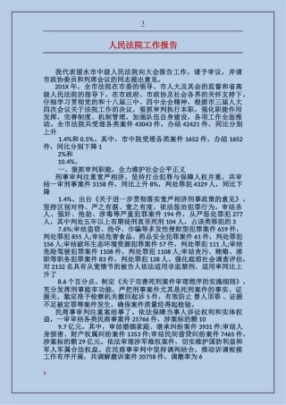 人民法院工作报告