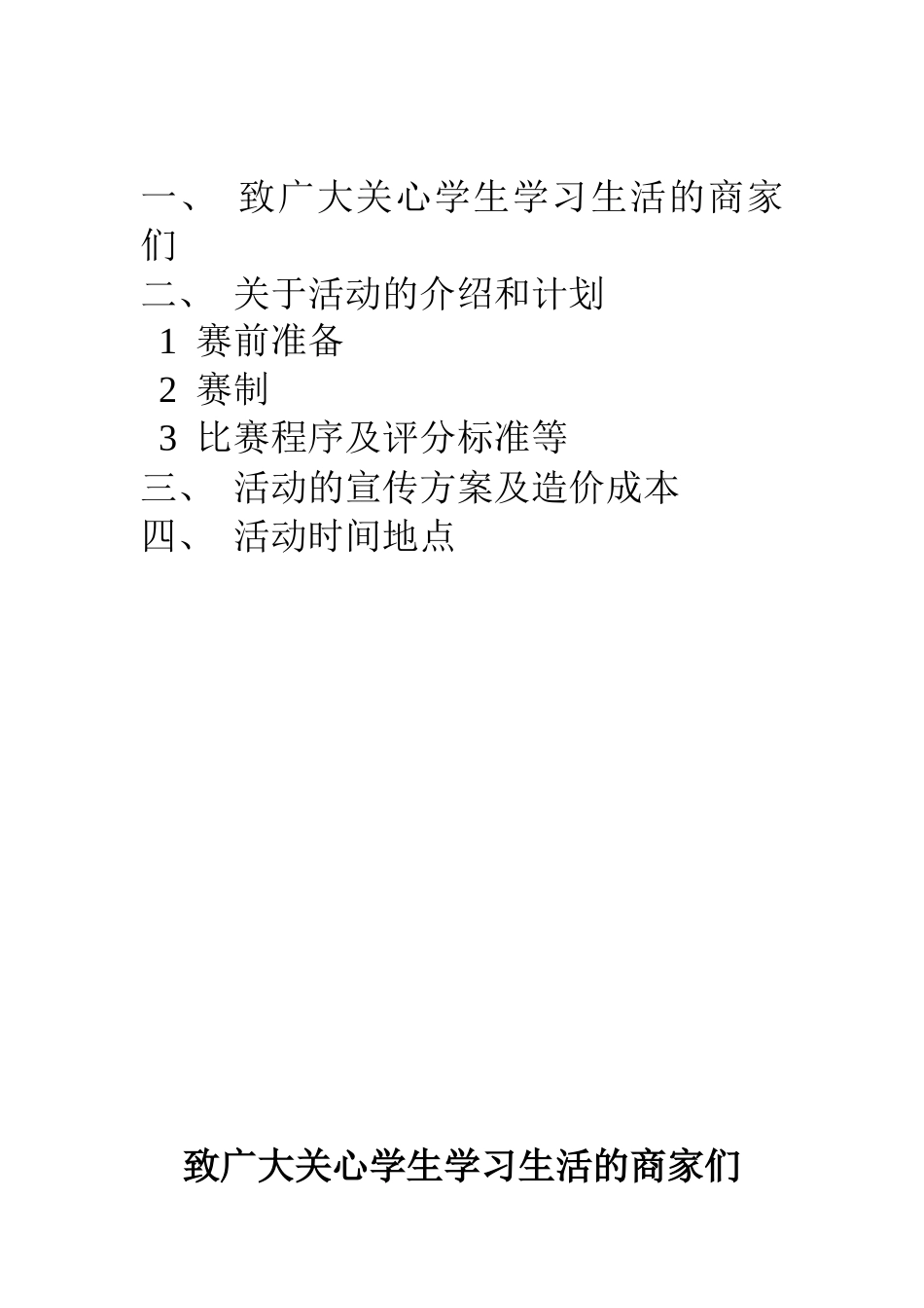 职场风采大赛策划书_第2页