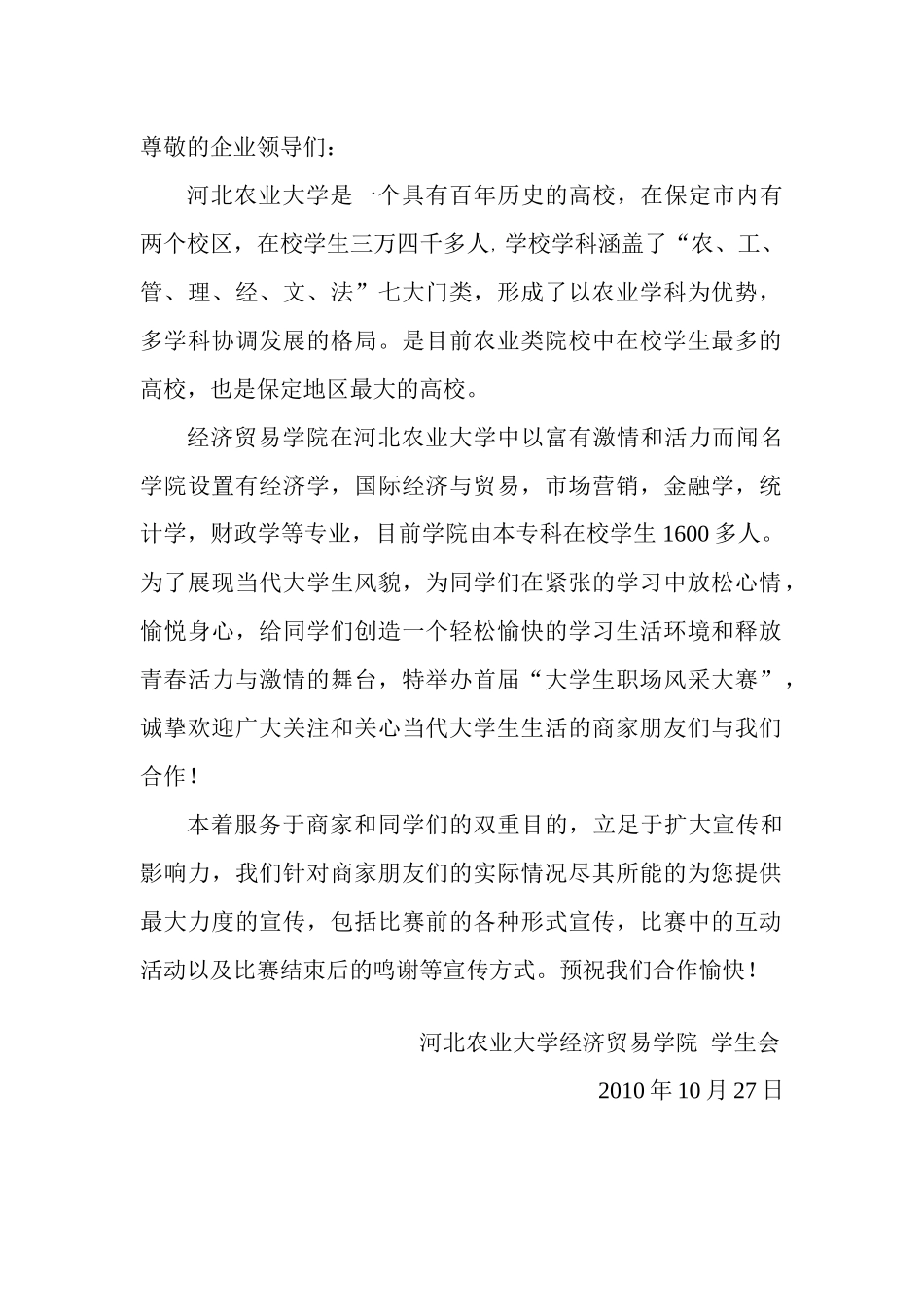 职场风采大赛策划书_第3页