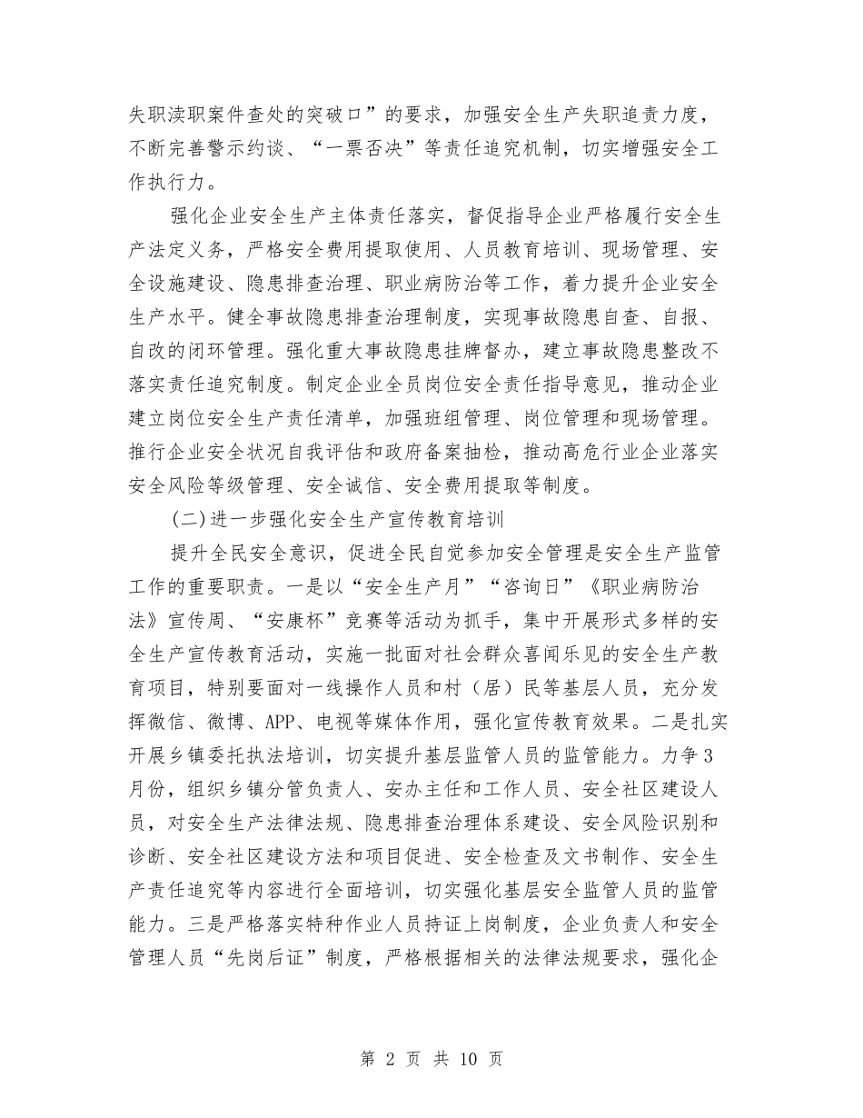 2024年安监局安全生产工作要点与2024年安监局宣传思想工作意见汇编_第2页