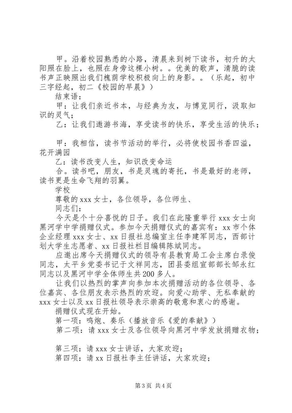 捐赠仪式主持稿_第3页