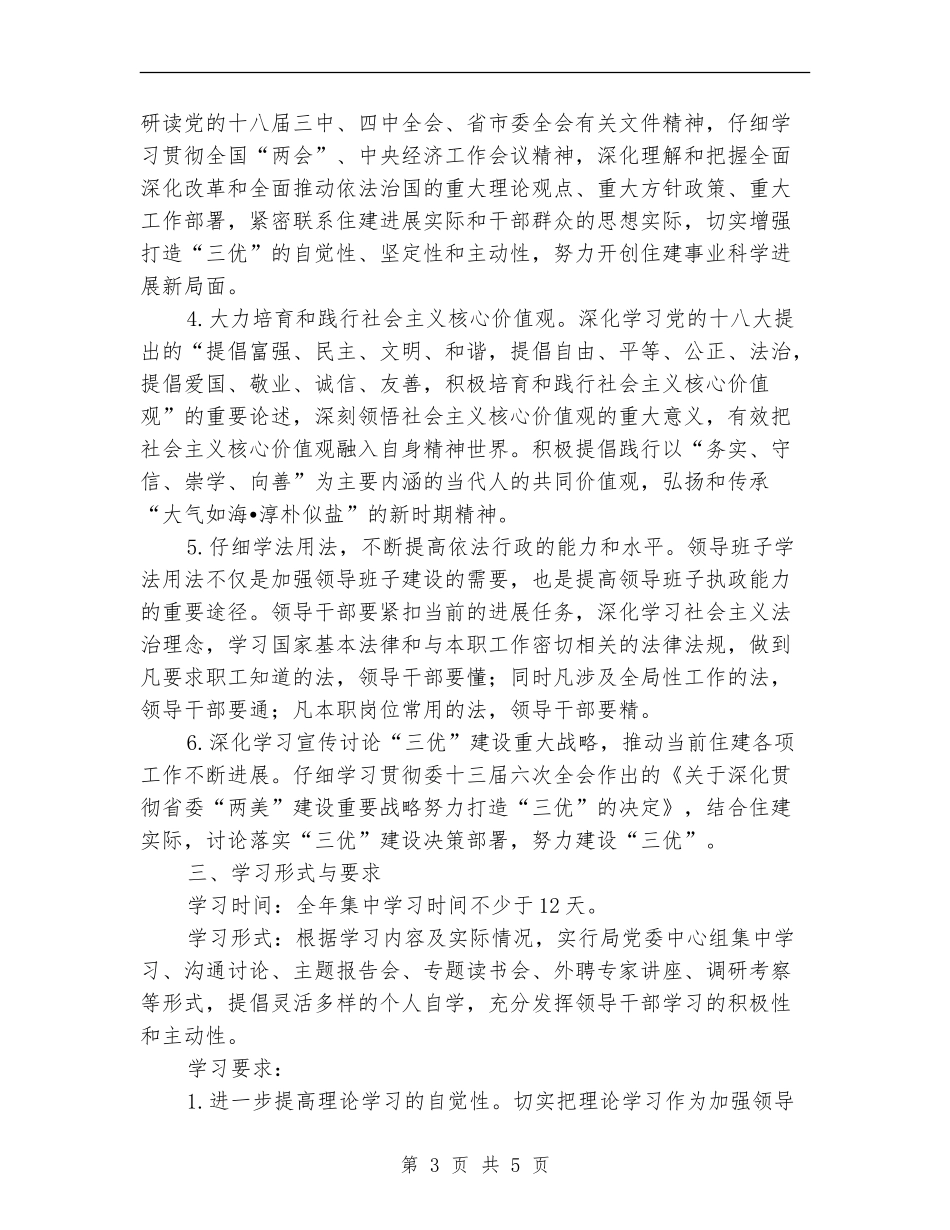 2024年住建局理论学习计划_第3页