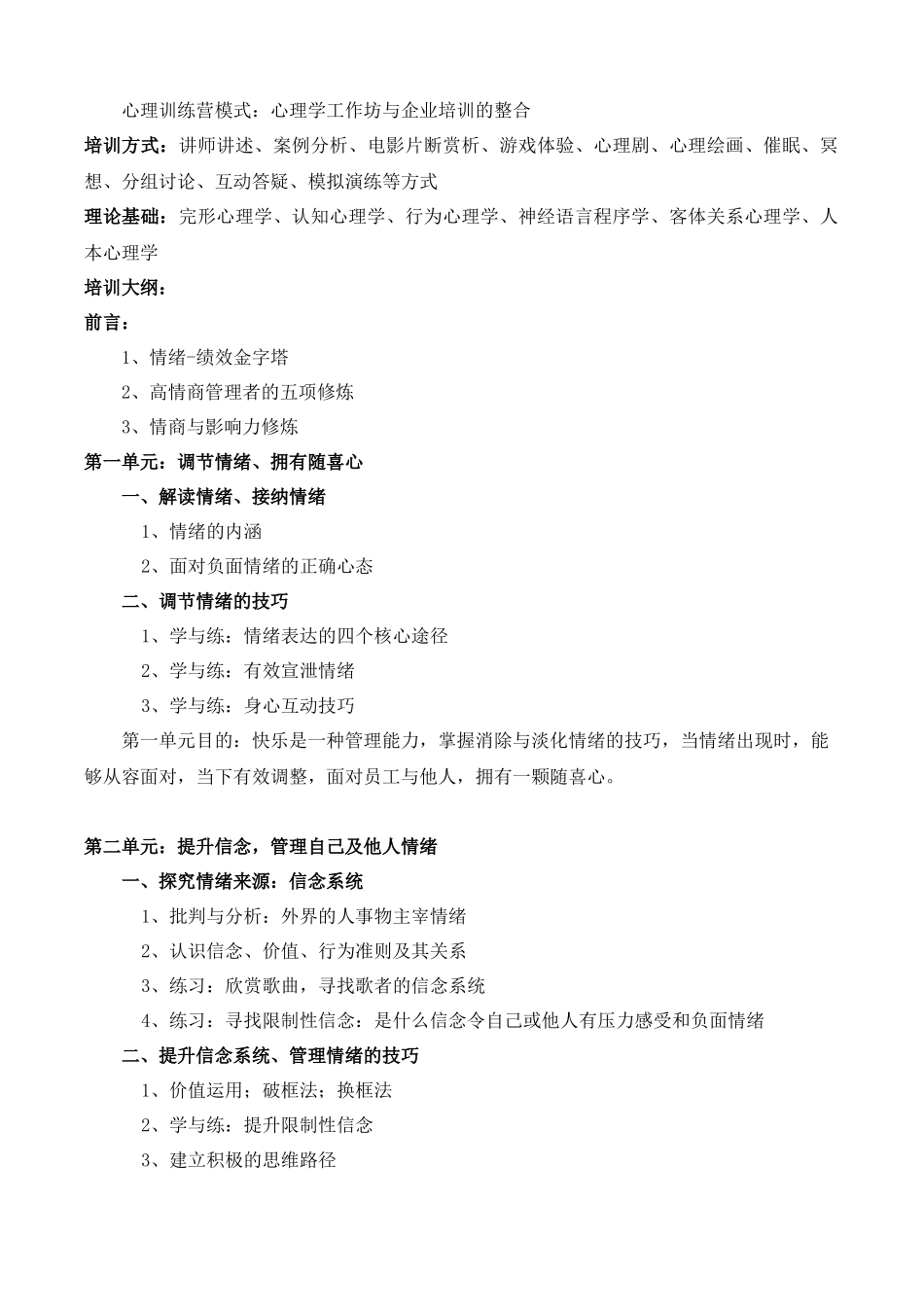 情商与压力管理_第2页