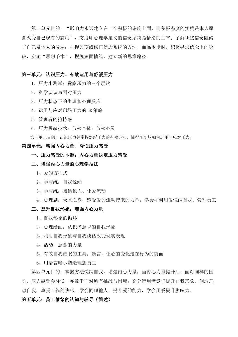 情商与压力管理_第3页