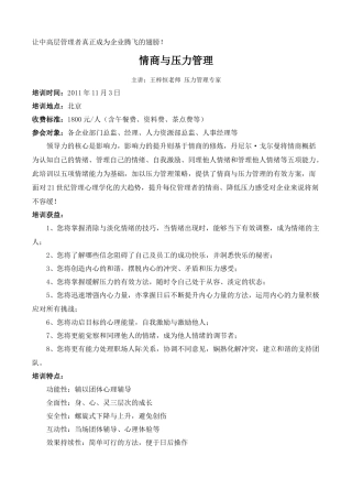 情商与压力管理