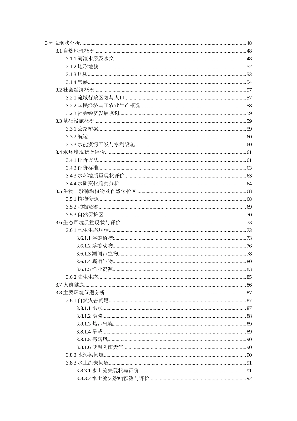 珠江口规划环境影响报告书_第2页