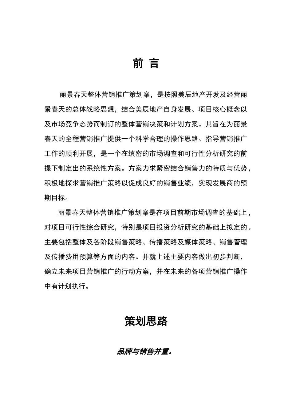大连丽景春天整体营销策划思路_第3页