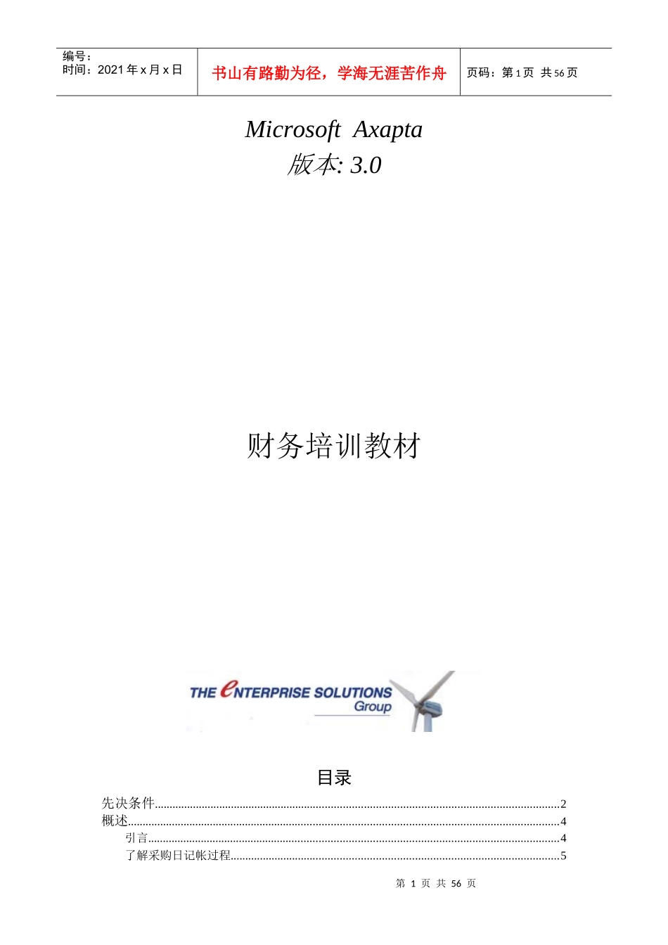 财务培训及管理知识分析教材手册_第1页