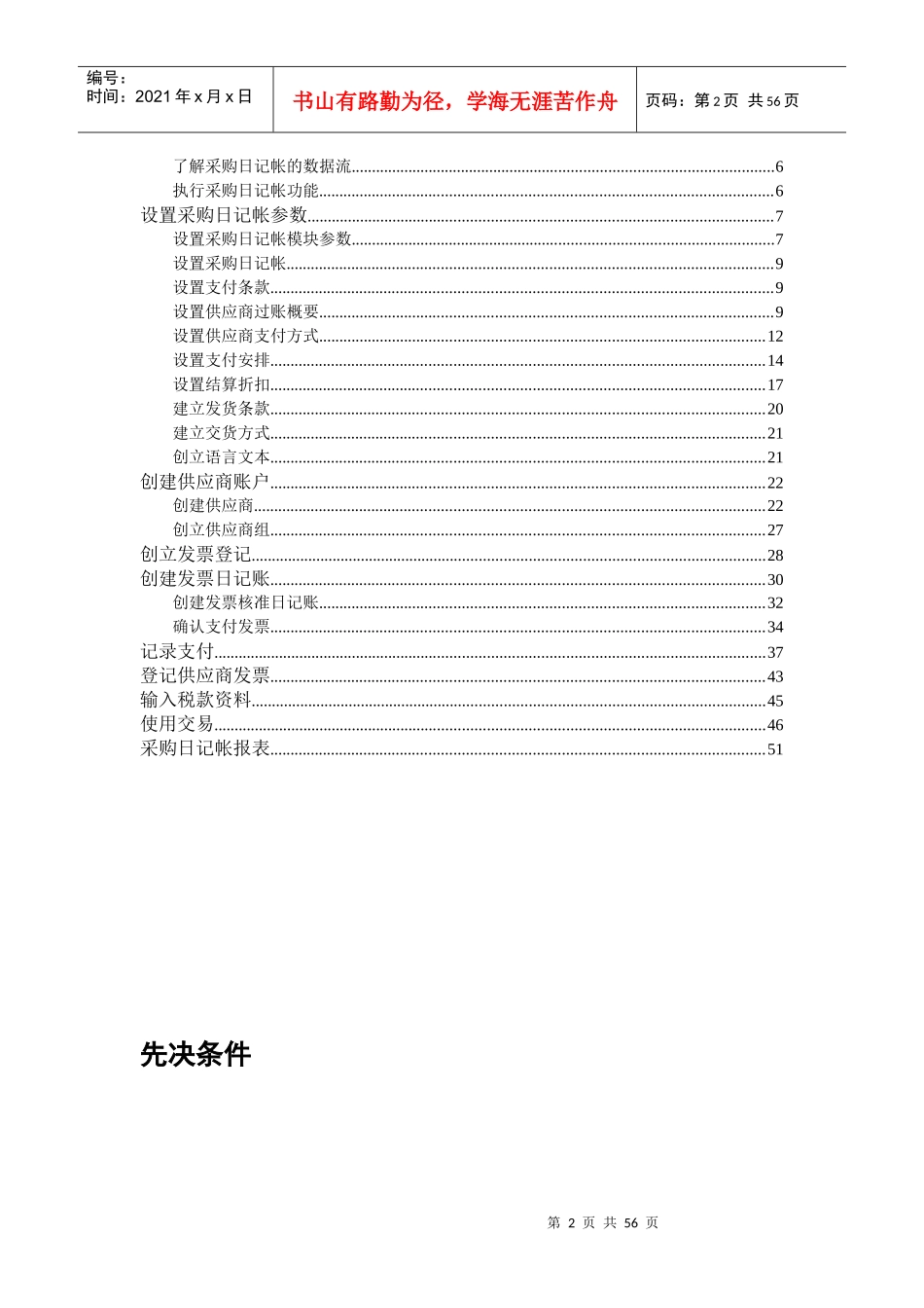 财务培训及管理知识分析教材手册_第2页