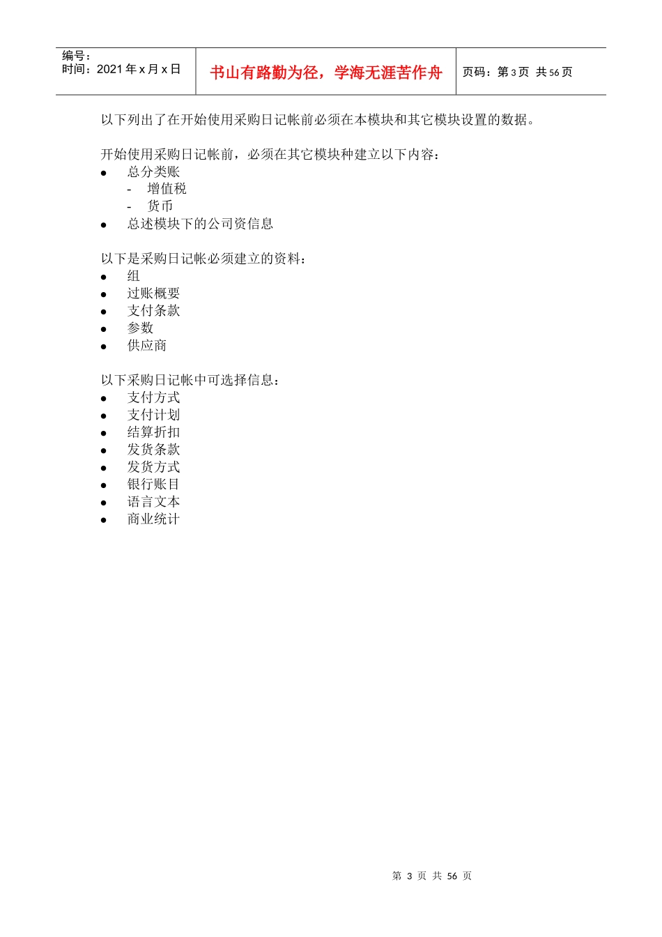 财务培训及管理知识分析教材手册_第3页