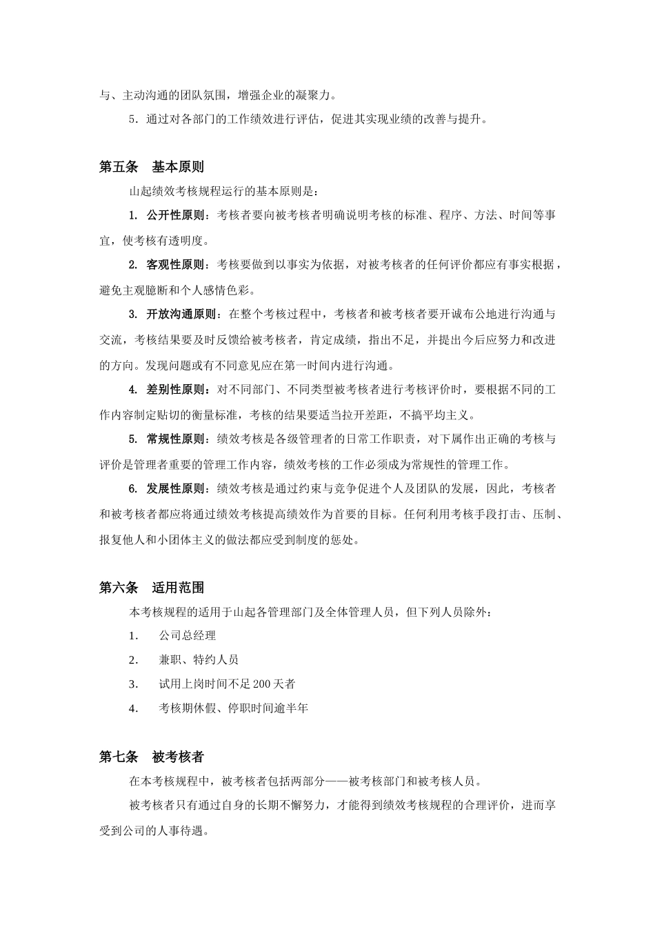 王家荣-山东起重机厂有限公司绩效考核规程_第2页