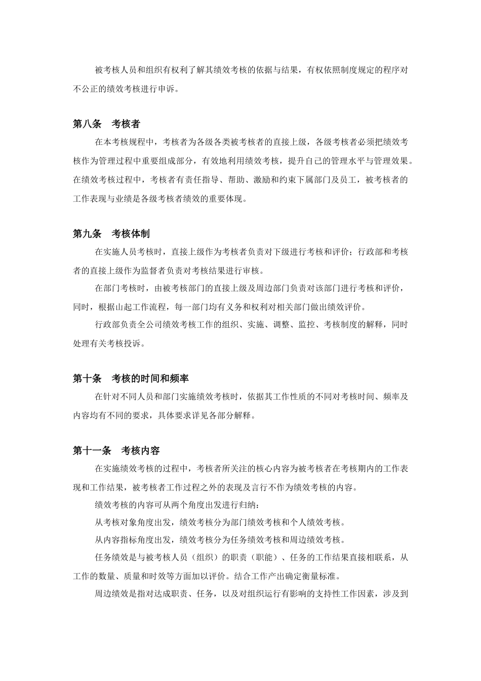 王家荣-山东起重机厂有限公司绩效考核规程_第3页