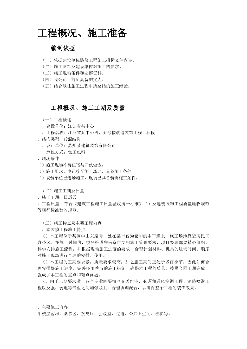 某省会议中心装饰施工组织设计(100页)_第2页