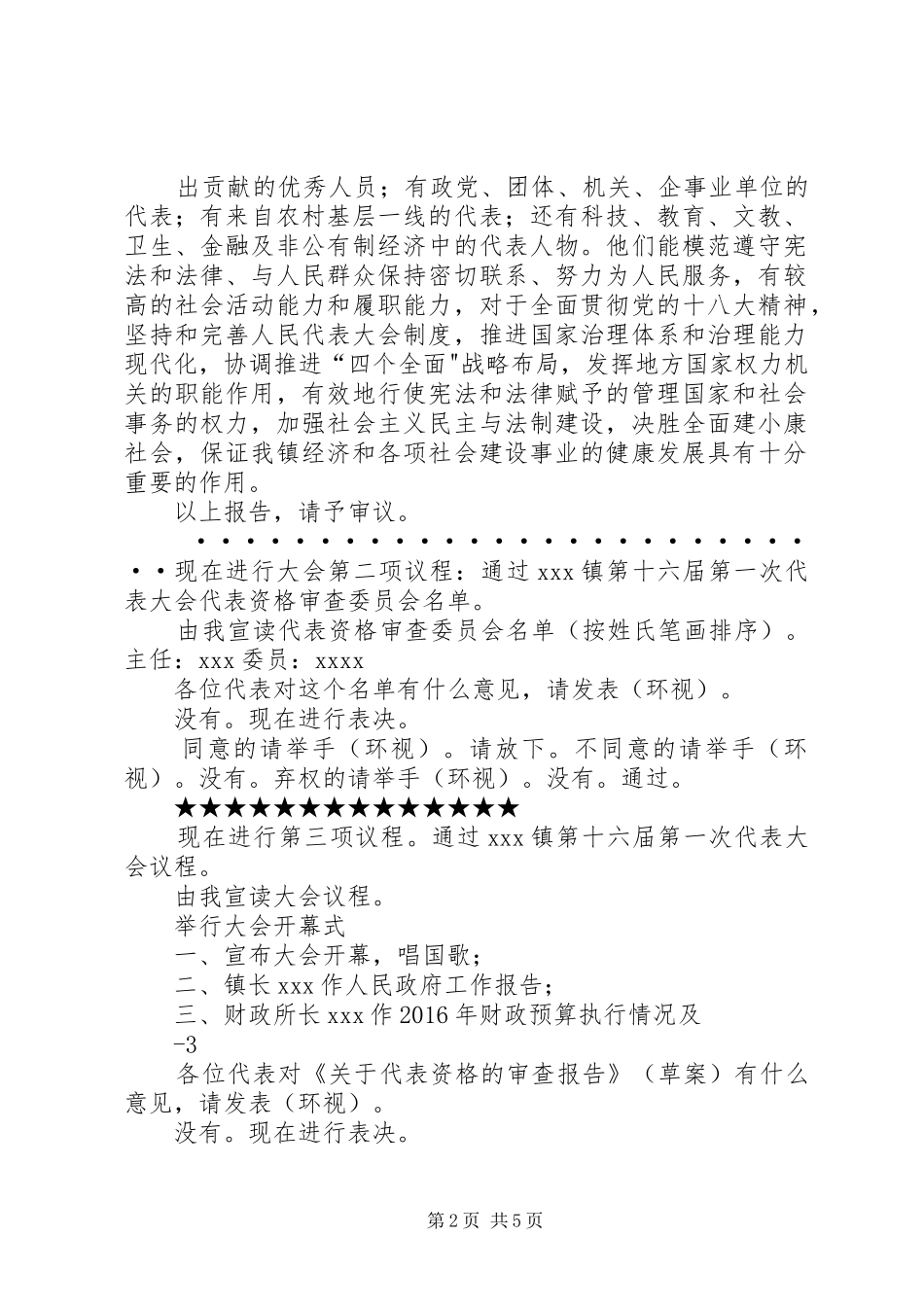 XX第十六届人民代表大会第一次会议主持稿_第2页