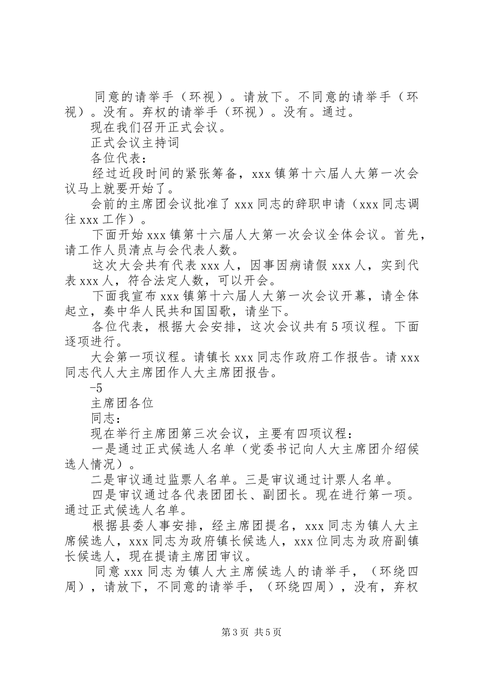 XX第十六届人民代表大会第一次会议主持稿_第3页