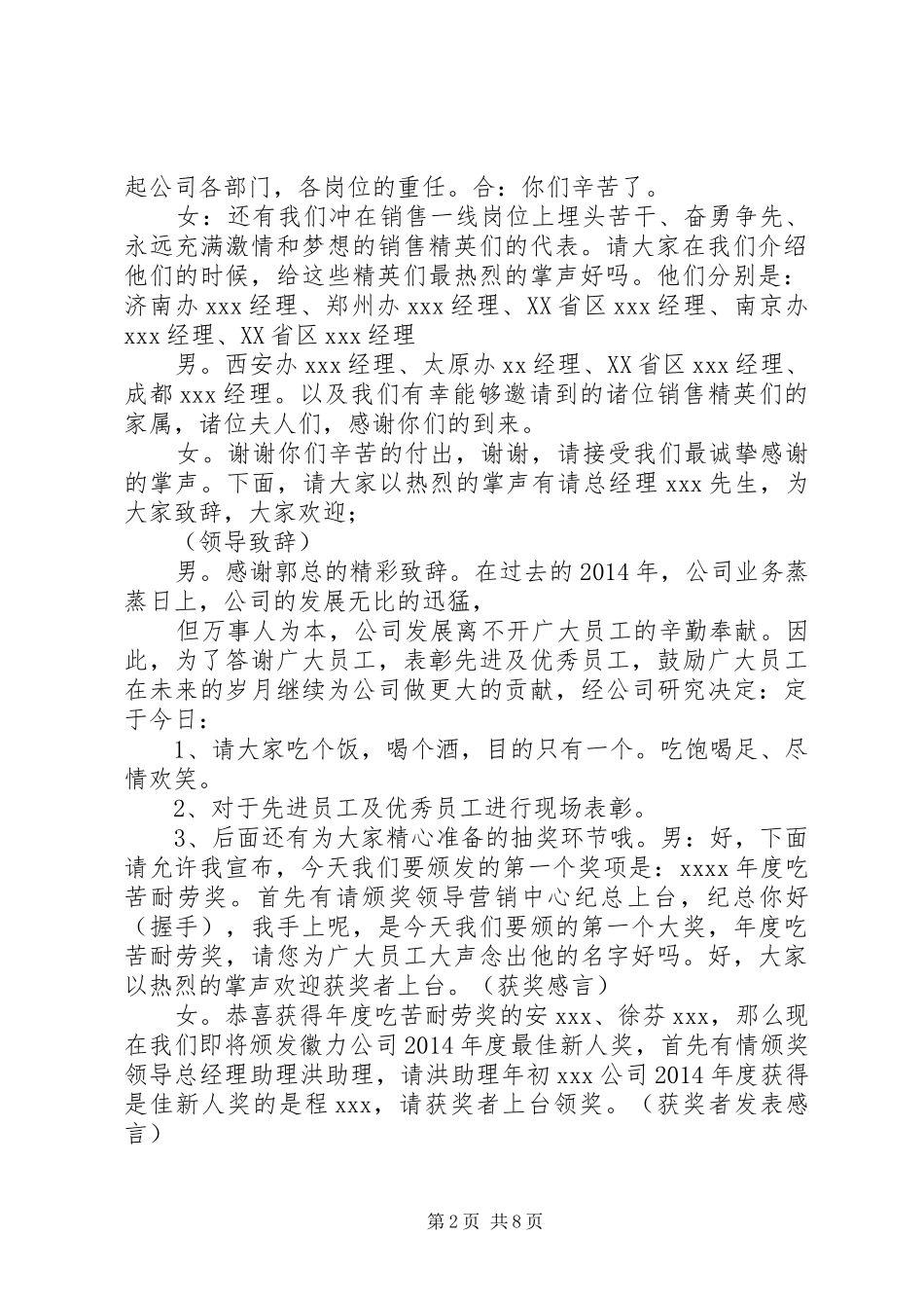 第一篇：年终主持稿XX年女：尊敬的各位领导_第2页