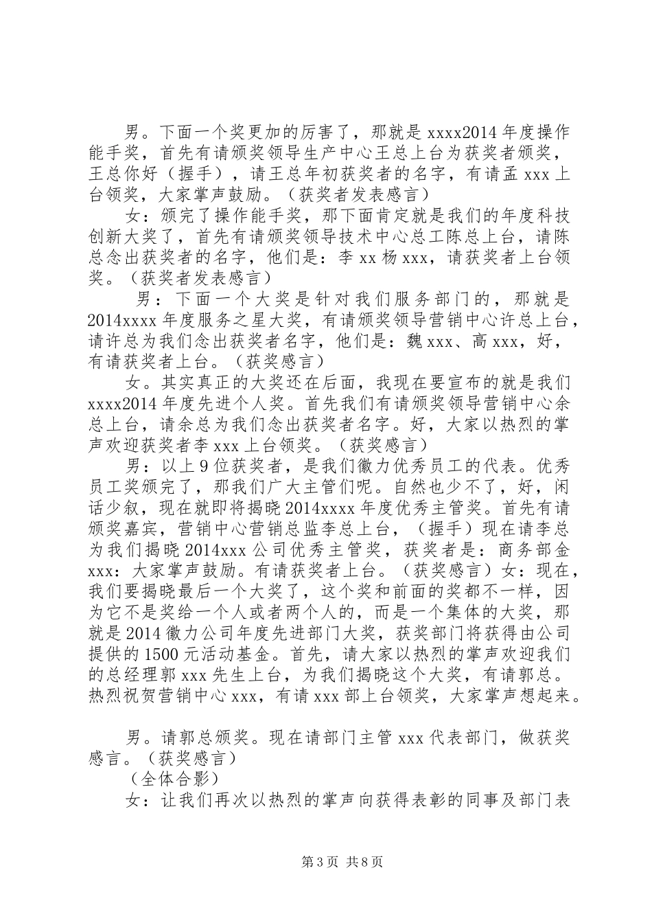 第一篇：年终主持稿XX年女：尊敬的各位领导_第3页