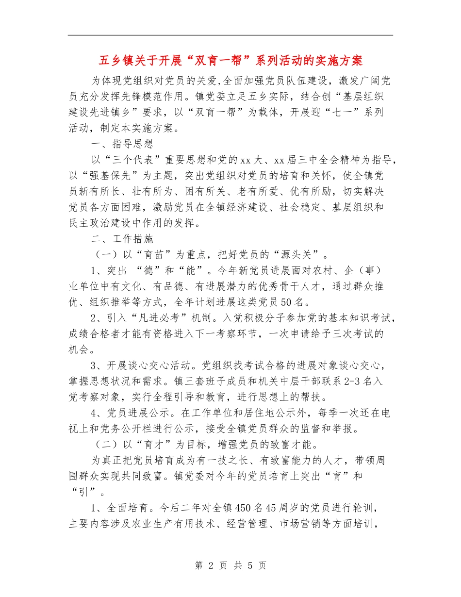 五乡镇关于开展“双育一帮”系列活动的实施方案_第2页