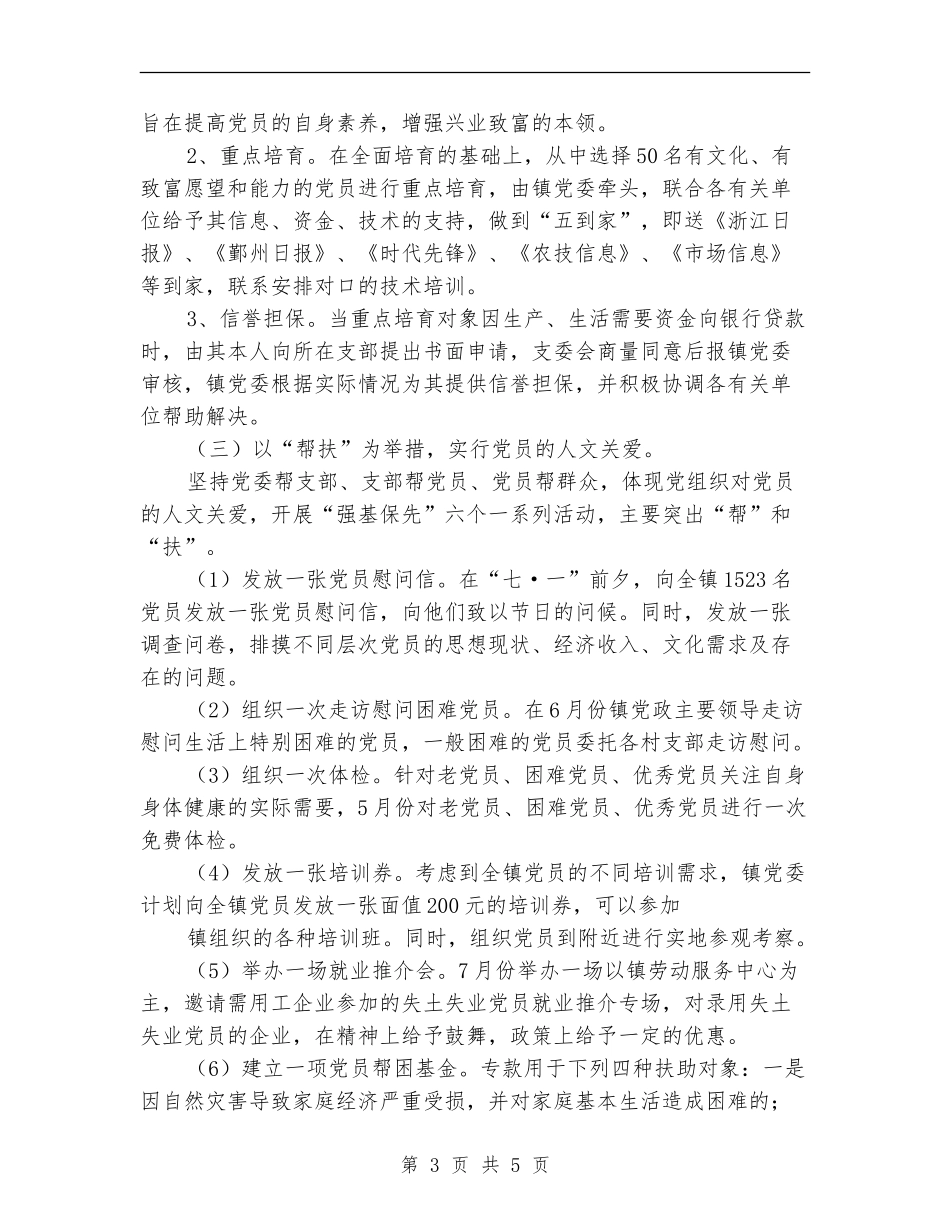 五乡镇关于开展“双育一帮”系列活动的实施方案_第3页