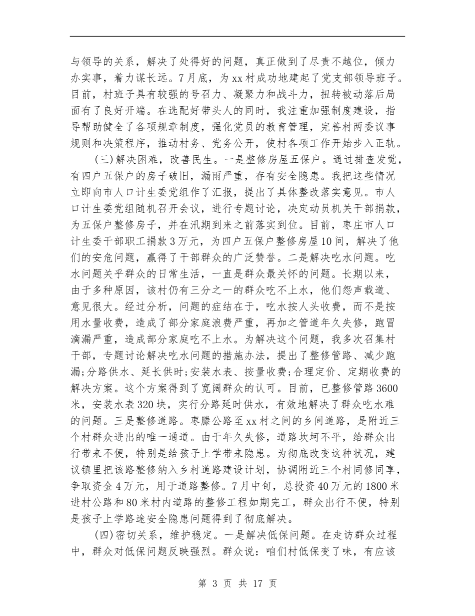2024驻村第一书记年终工作总结_第3页