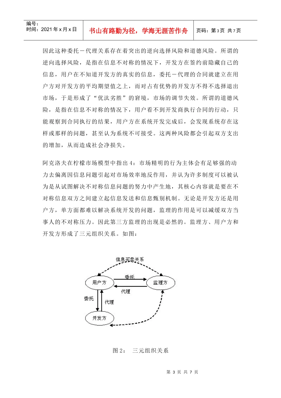 论IT项目监理产生的必然性(1)_第3页