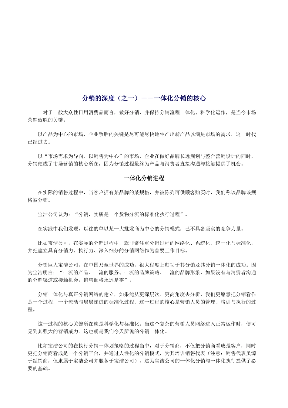 分销深度综合概述_第1页