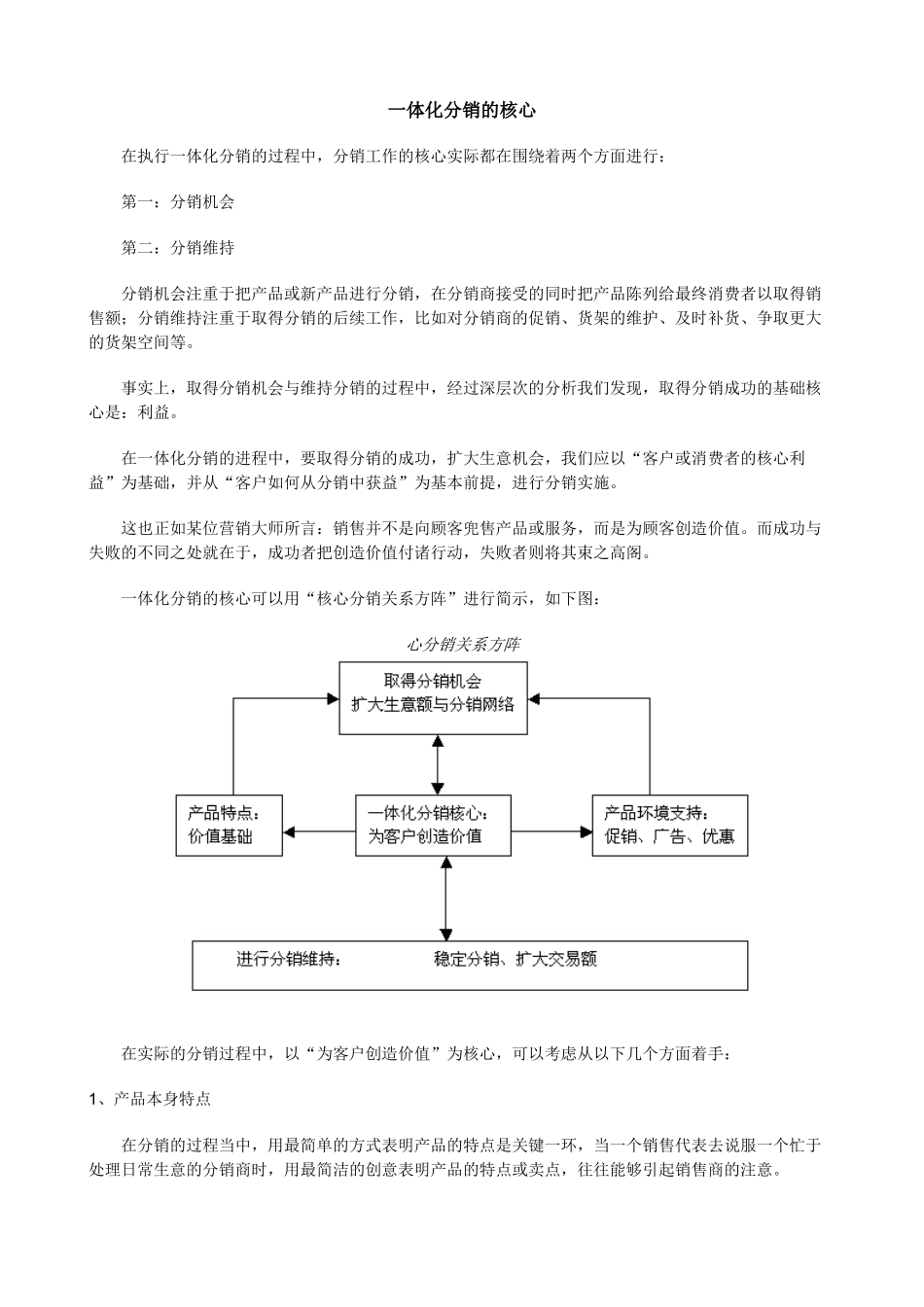 分销深度综合概述_第2页