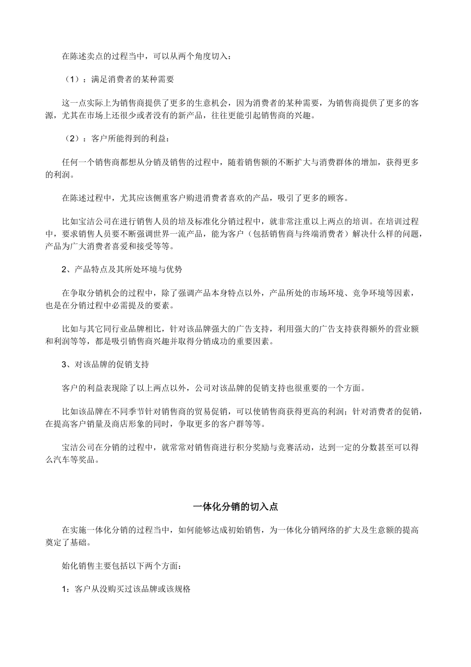 分销深度综合概述_第3页