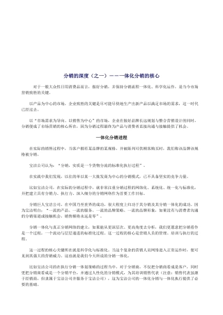 分销深度综合概述