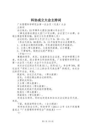 科协成立大会主持稿(5)