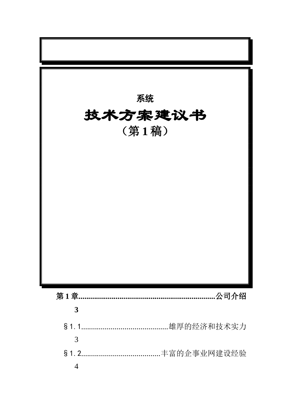 计算机网络系统技术策划方案_第1页