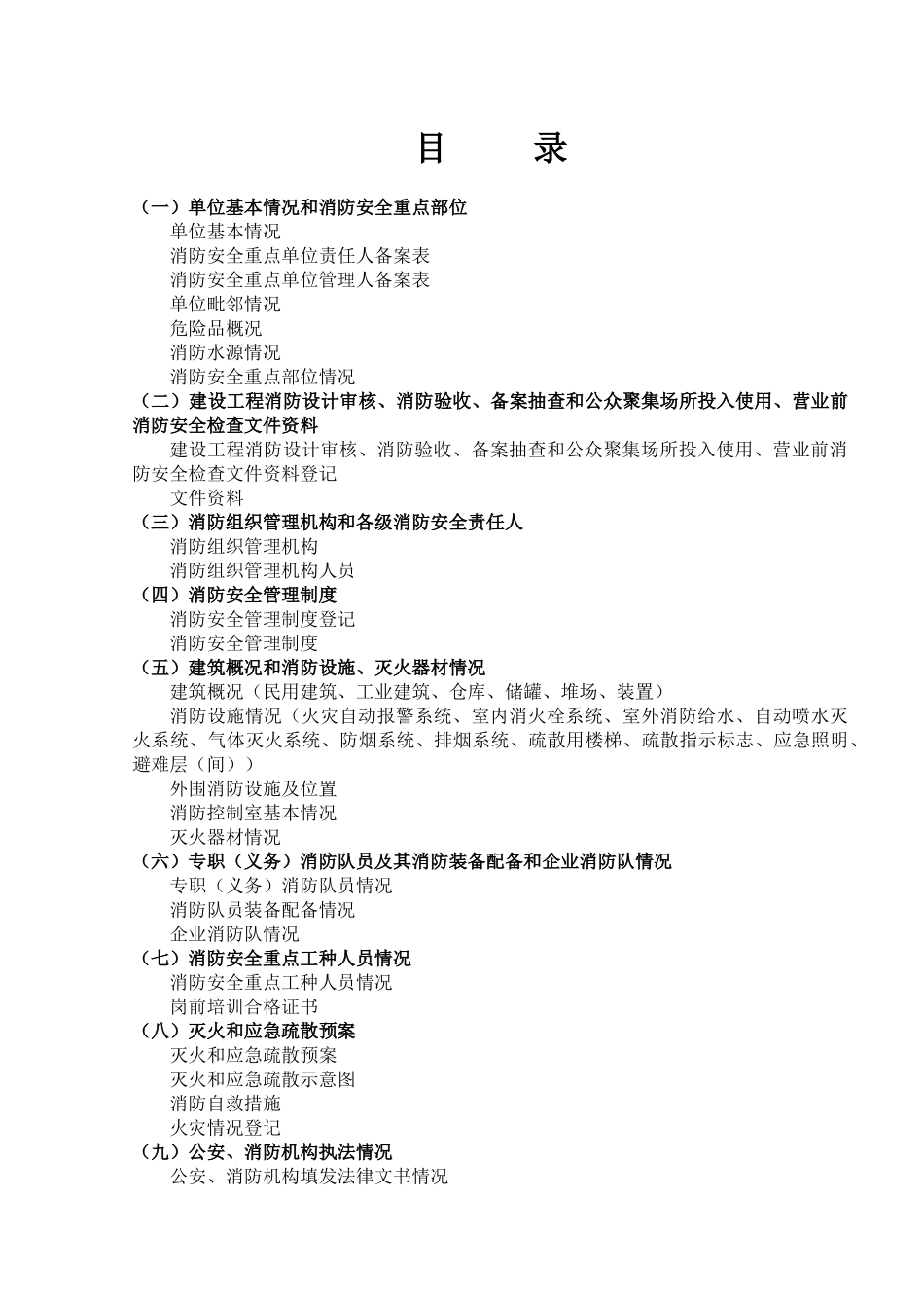 某市消防安全重点单位消防档案_第3页