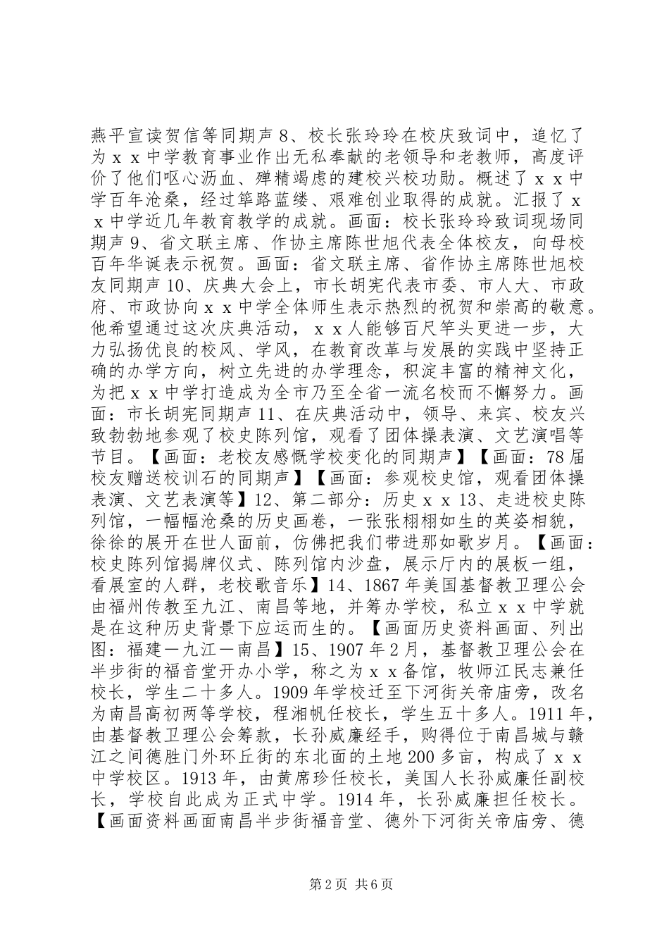 学校百年校庆主持稿_第2页