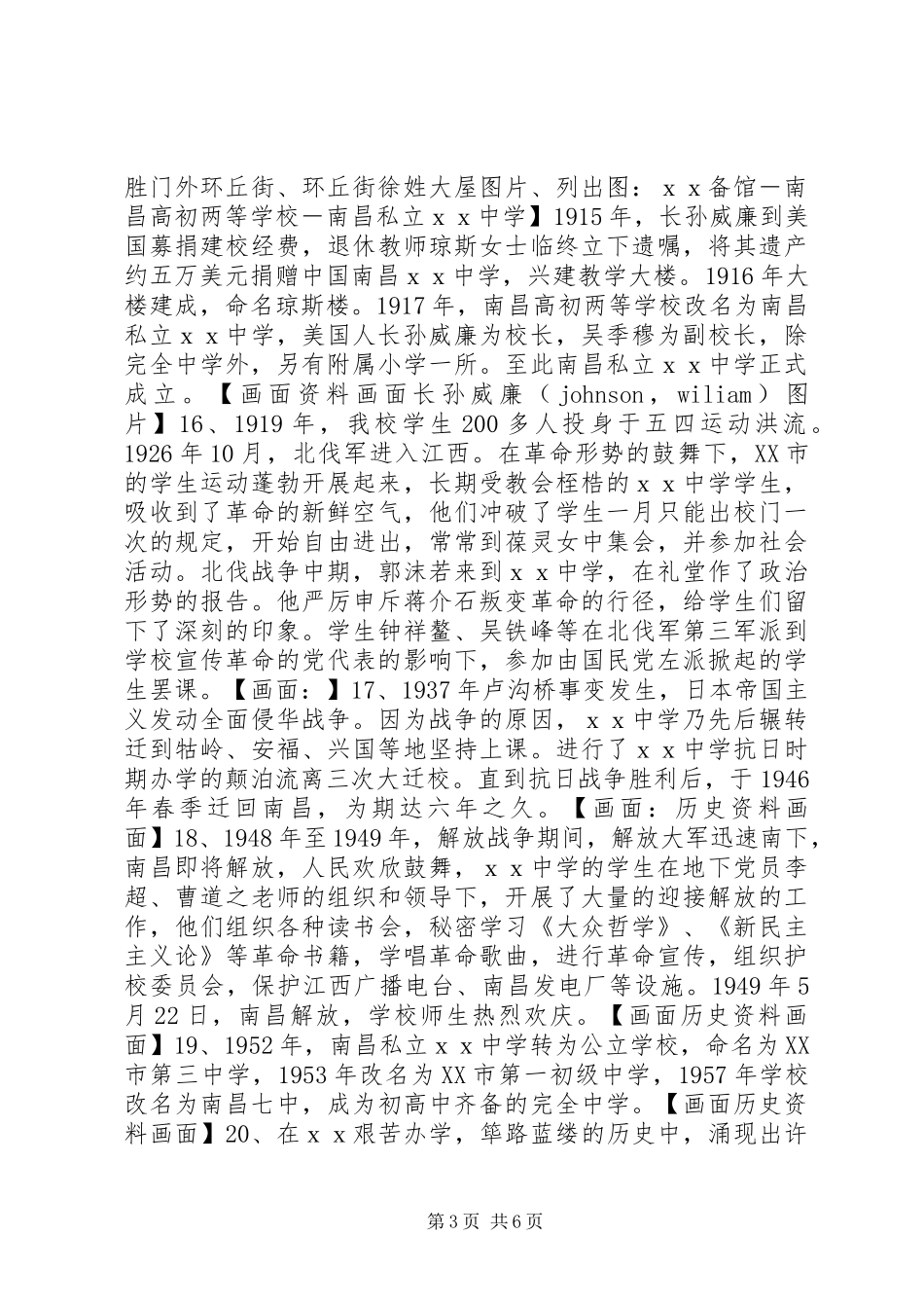 学校百年校庆主持稿_第3页