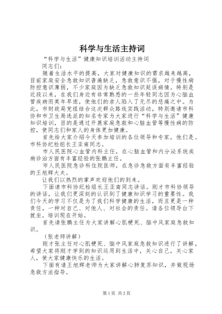 科学与生活主持稿
