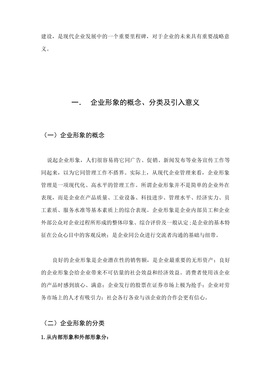 论良好企业形象的塑造_第2页