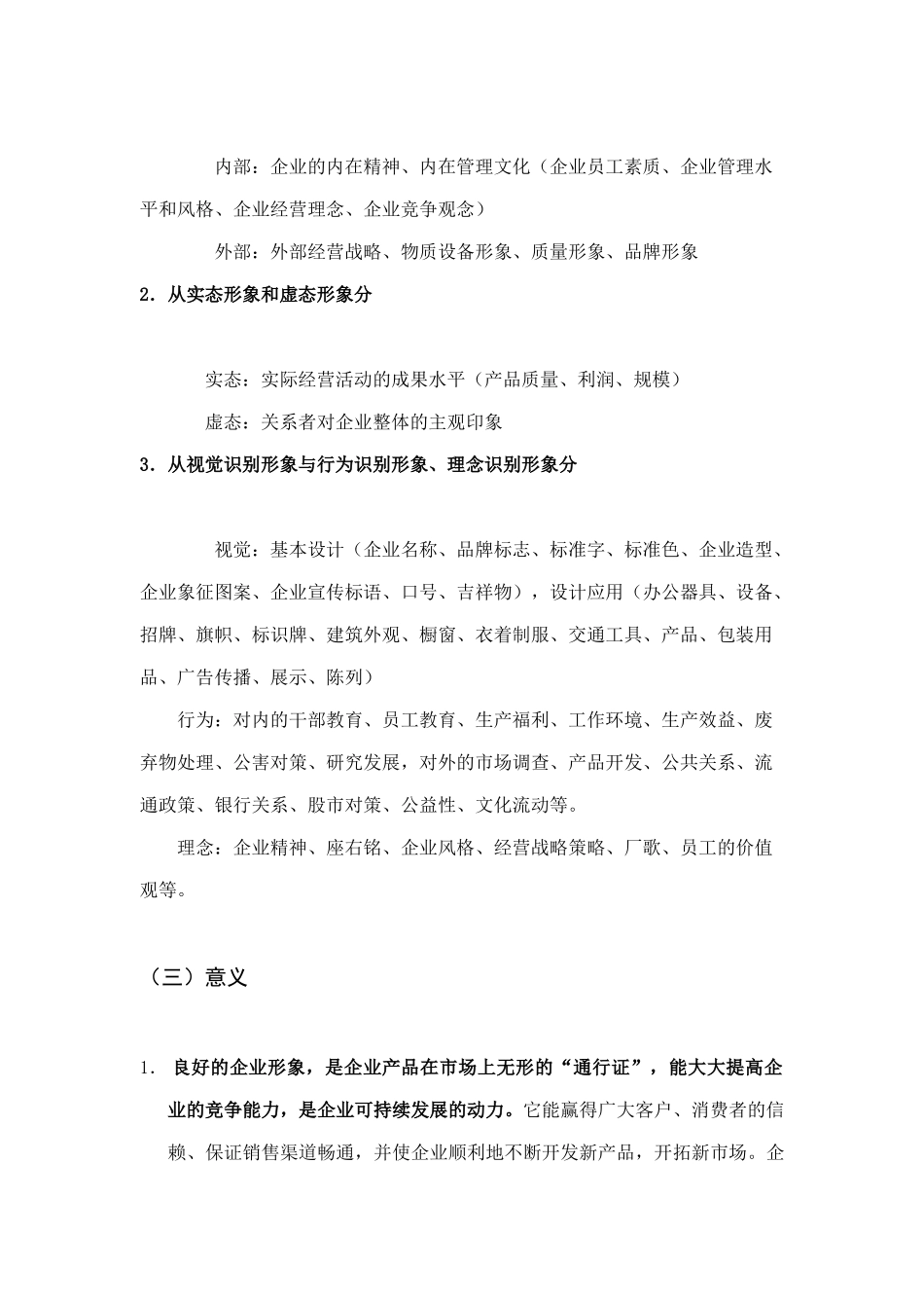 论良好企业形象的塑造_第3页